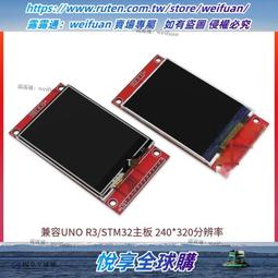 2.4寸 TFT 液晶屏觸摸屏彩屏模塊 統一驅動 優質屏幕 送觸摸筆 歷史價格詳細信息