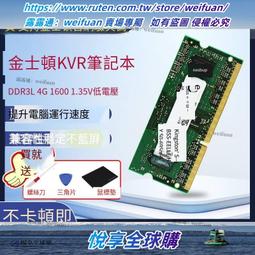 金士頓DDR3L 4G 8G 1600桌機記憶體1.35V低電壓 惠普 聯想 戴爾 歷史價格詳細信息
