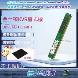 [Kingston金士頓] 8GB DDR3 1333 桌上型記憶體(KVR1333D3N9/8G) 雙面 歷史價格詳細信息