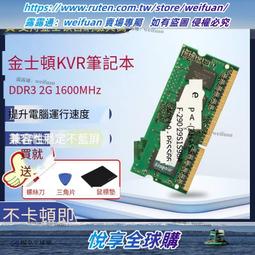 金士頓 Kingston DDR3 2G 筆電 記憶體 歷史價格詳細信息