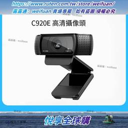 羅技 C920 E HD Pro 網路攝影機 蔡司光學鏡頭 自動對焦 1080p送166音效軟體 歷史價格詳細信息