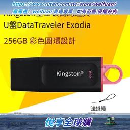 金士頓 Kingston 256GB 256G DTX/256GB DataTraveler Exodia USB 隨身碟 歷史價格詳細信息