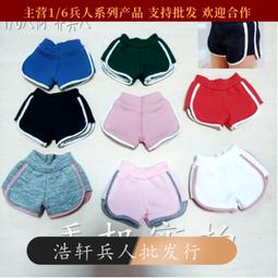 「超惠賣場」現貨CCTOYS 1/6女兵人偶 CC001 潮流運動褲 瑜伽短褲 休閑款 價格比較,價格查詢,歷史價格詳細信息