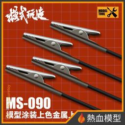 [熱血模型] 模式玩造 模型工具 MS-044 麥克筆 電鍍淺金 尖頭0.7mm (MS044) 歷史價格詳細信息