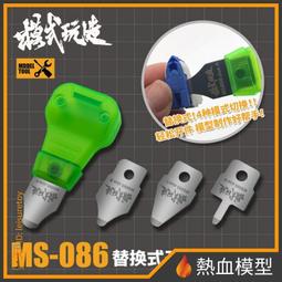 [熱血模型] 模式玩造 模型工具 MS-044 麥克筆 電鍍淺金 尖頭0.7mm (MS044) 歷史價格詳細信息