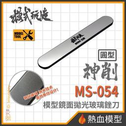 [熱血模型] 模式玩造 模型工具 MS-044 麥克筆 電鍍淺金 尖頭0.7mm (MS044) 歷史價格詳細信息