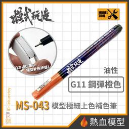 模式玩造MS053 鋼彈軍事模型涂裝上色 做舊/漬洗/陰影/舊化馬克筆 歷史價格詳細信息