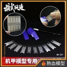 模式玩造MS001 模型 細節改造 不銹鋼C面打磨器 修角板 歷史價格詳細信息