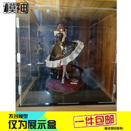 展示盒 防塵盒 收納盒 戰艦少女R俾斯麥號17手辦拼裝收納柜防塵罩子透明亞克力展示盒子 歷史價格詳細信息