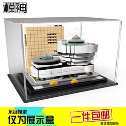 展示盒 防塵盒 收納盒 10679博樂古根海姆博物館21035高樂積木防塵罩子透明亞克力展示盒 價格比較,價格查詢,歷史價格詳細信息