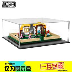 展示盒 防塵盒 收納盒 21310模型展示盒樂高積木罩老漁屋漁夫小屋手辦收納柜透明防塵盒 歷史價格詳細信息