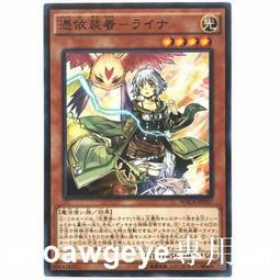 全球購-⌘ QY遊戲王 憑依裝著-艾莉婭 奧絲 希塔 薇茵SR靣閃SER銀碎 國行日 歷史價格詳細信息