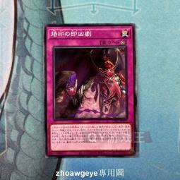全球購-⌘ QY遊戲王 烙印喪失 N平卡 DIFO國行日文 日版1108 歷史價格詳細信息