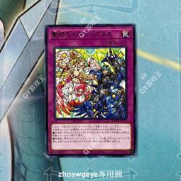 全球購-⌘ QY遊戲王 聖騎士的追想 伊索德 UR金閃SER銀碎PSER白碎 MGP1 簡中 歷史價格詳細信息