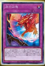 全球購-⌘ QY遊戲王 烙印喪失 N平卡 DIFO國行日文 日版1108 歷史價格詳細信息