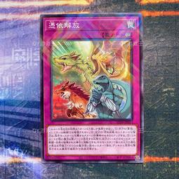 全球購-⌘ QY遊戲王 憑依裝著-艾莉婭 奧絲 希塔 薇茵SR靣閃SER銀碎 國行日 歷史價格詳細信息