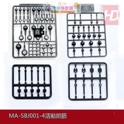 【優選 爆品】HD MA高達模型零補件配件 人形改造 山口式關節枝 球形活動關節球 -全球購 價格比較,價格查詢,歷史價格詳細信息