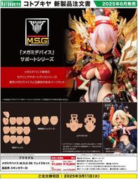 壽屋 組裝模型 女神裝置 BUSTER DOLL 坦克 一般版 5月【預購12/12】【GAME休閒館】 歷史價格詳細信息