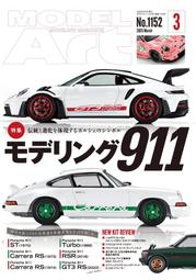 MODEL ART模型雜誌 2006 二月號(日文月刊雜誌) 歷史價格詳細信息