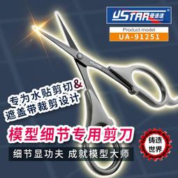 【滿千減100元】USTAR 模型剪鉗保護套 模型剪鉗防銹油 90103 歷史價格詳細信息