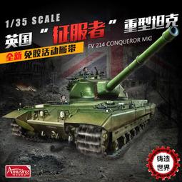 Amusing 1/35 英國 百夫長AMK.5 AVRE工兵戰車，35A035（現貨 歷史價格詳細信息