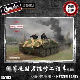迅雷  1/35  二戰德國陸軍 Gr 15t 全封閉弧頂式火車車廂  (TM35902) 歷史價格詳細信息