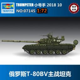 【滿千減100元】軍事拼裝俄羅斯T-72B2現代主戰坦克1/35 09507 歷史價格詳細信息