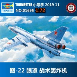 1/72 圖波列夫圖 Tu-95ms bear-h 小號手 01601 歷史價格詳細信息