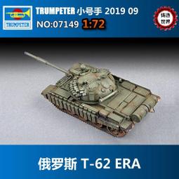 【滿千減100元】軍事拼裝俄羅斯T-72B2現代主戰坦克1/35 09507 歷史價格詳細信息