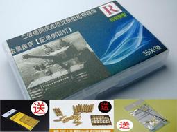 創奇 1/35 德軍 虎王 獵虎用 金屬活動履帶 35013B 歷史價格詳細信息