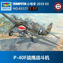 1/32 P -40  飛機水貼 歷史價格詳細信息