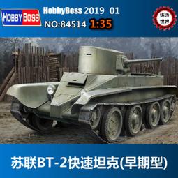 HOBBY BOSS  1/35   蘇聯 BT-2 快速坦克 (後期型)  （84516） 歷史價格詳細信息