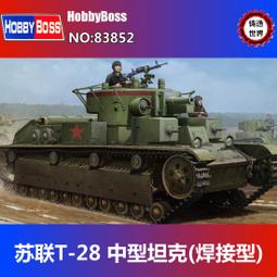 【Hobbyboss 83853】1/35 蘇聯T-28中型坦克(鉚接型) 歷史價格詳細信息