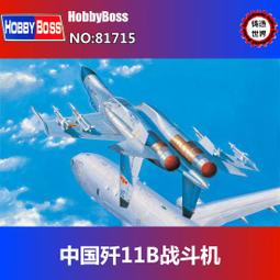 Hobby Boss 1/48 中國空軍 PLA J-16 殲16雙座戰機 歷史價格詳細信息