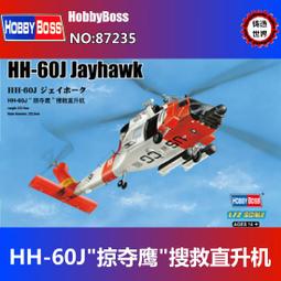 HOBBY   BOSS   1/72  HH-60H (後期型)  (87233) 歷史價格詳細信息