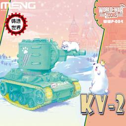 MENG Q版坦克 蘇聯重型坦克 KV-2 (WWT-004) 歷史價格詳細信息