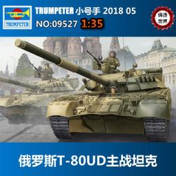【滿千減100元】軍事拼裝俄羅斯T-72B2現代主戰坦克1/35 09507 歷史價格詳細信息