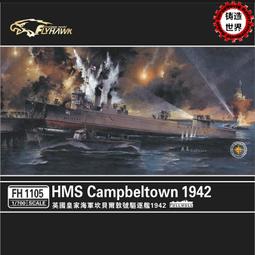 鷹翔1/700 海軍水上機基地、英國水上飛機基地港口場景套裝-貨號:FH1161 歷史價格詳細信息