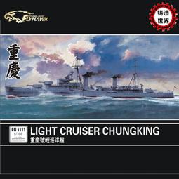 鷹翔1/700 海軍水上機基地、英國水上飛機基地港口場景套裝-貨號:FH1161 歷史價格詳細信息