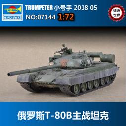 【滿千減100元】軍事拼裝俄羅斯T-72B2現代主戰坦克1/35 09507 歷史價格詳細信息