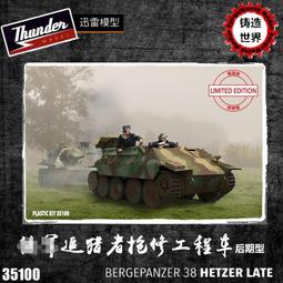 迅雷  1/35  二戰德國陸軍 Gr 15t 全封閉弧頂式火車車廂  (TM35902) 歷史價格詳細信息
