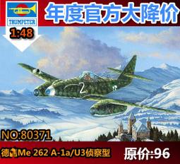 【滿千減100元】HobbyBoss 80377 1/48 德 Me 262 A-2a/U2戰斗機 歷史價格詳細信息