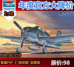 Hobby Boss 1/48  F6F-5 地獄貓 (80339) 歷史價格詳細信息