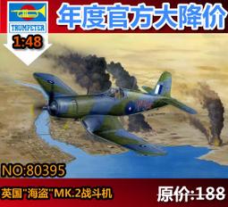 HOBBY BOSS 1/48 英國「颶風」Mk.ⅡC 81778 歷史價格詳細信息