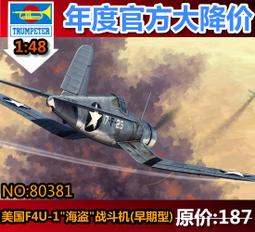 HOBBY BOSS 1/48 美國海軍 二戰 F6F-3N 地獄貓式戰鬥機 夜戰型 歷史價格詳細信息