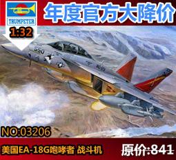 1/32 EA-18G咆哮者戰鬥機 （連料帶料新春享優惠） 歷史價格詳細信息