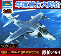 夜攻版 附膠胎 蝕刻片 小號手1/32 美國海軍陸戰隊 AV-8B 獵鷹式 垂直/短場起降攻擊機 歷史價格詳細信息