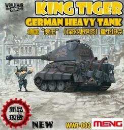 【滿千減100元】德MENG WWT-013 免膠拼裝四號IV中型坦克 歷史價格詳細信息