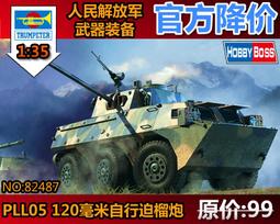 【滿千減100元】1/35中國&ldquo;猛士&rdquo;1.5噸輕型多用途車閱兵版 82467 歷史價格詳細信息