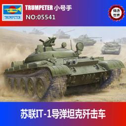 蘇聯IT-1飛彈坦克&二戰德軍88防空自走砲 完成分享 歷史價格詳細信息